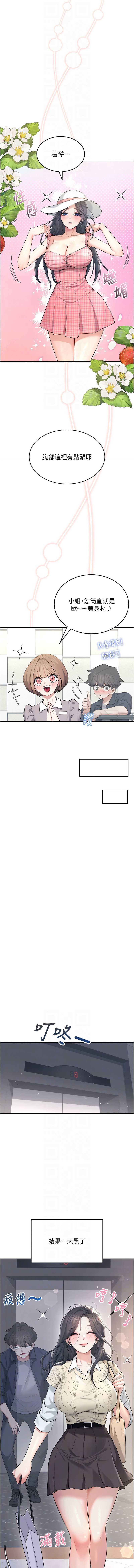 飞机杯女神连线中 第27话 第8页