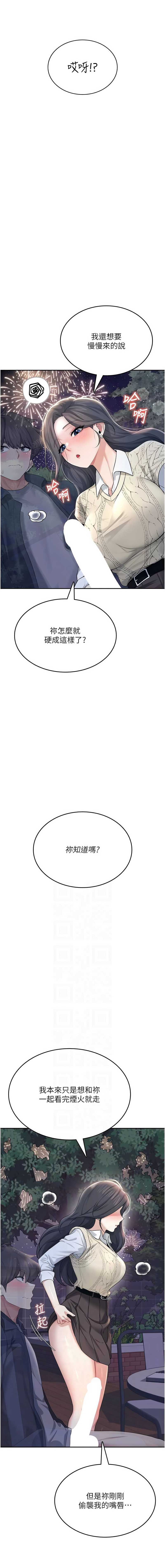 飞机杯女神连线中 第28话 第2页