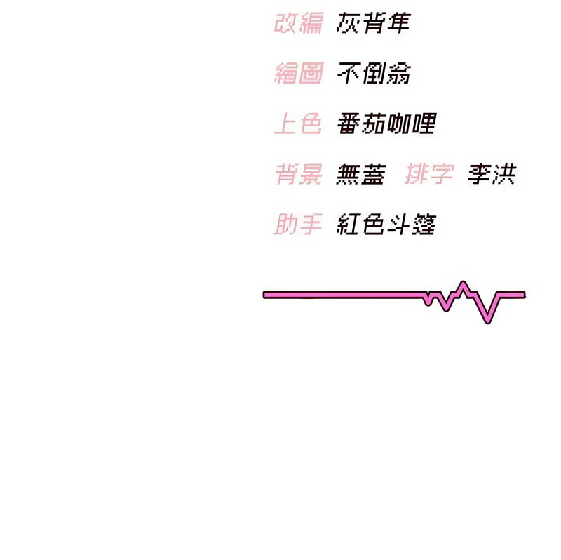 飞机杯女神连线中 第28话 第20页