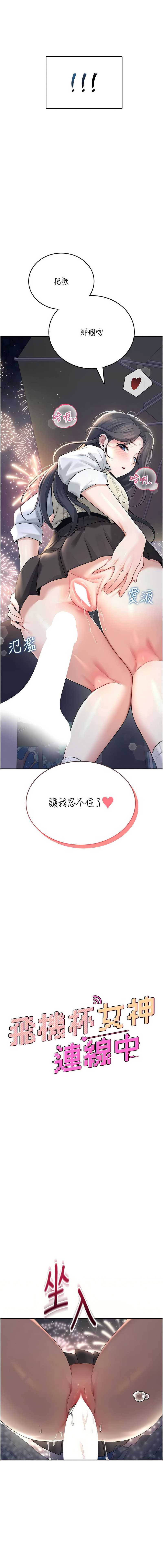 飞机杯女神连线中 第28话 第3页