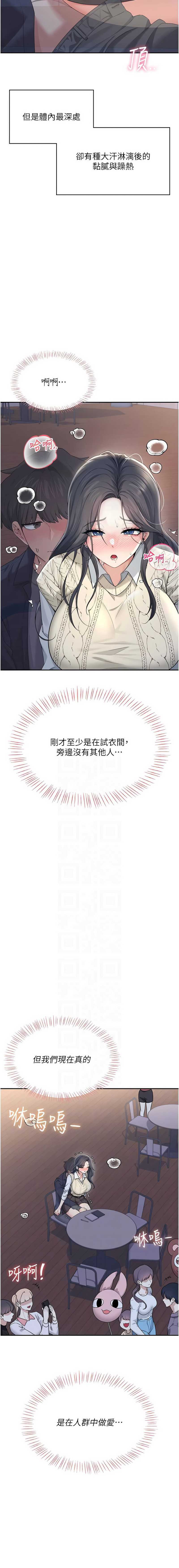飞机杯女神连线中 第28话 第5页