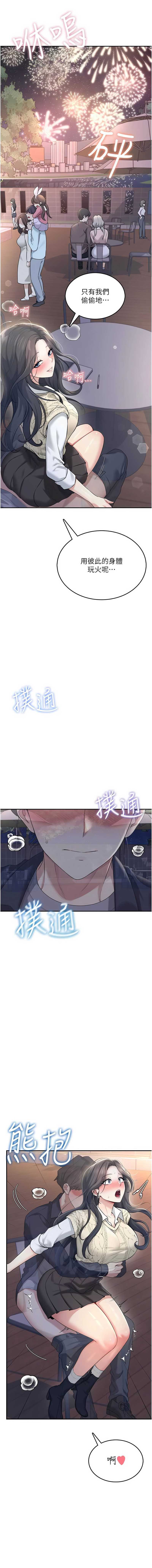 飞机杯女神连线中 第28话 第7页
