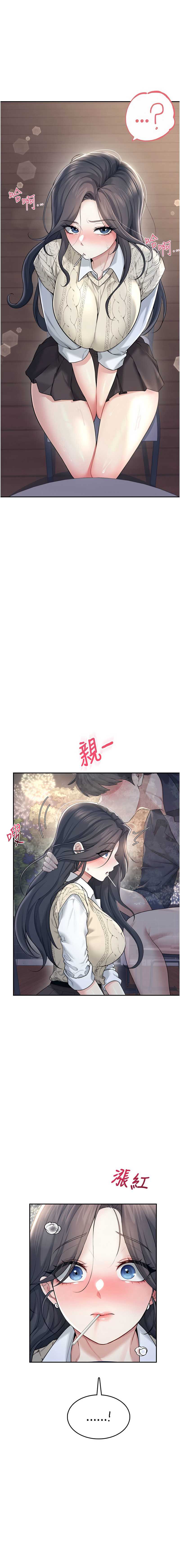 飞机杯女神连线中 第29话 第1页