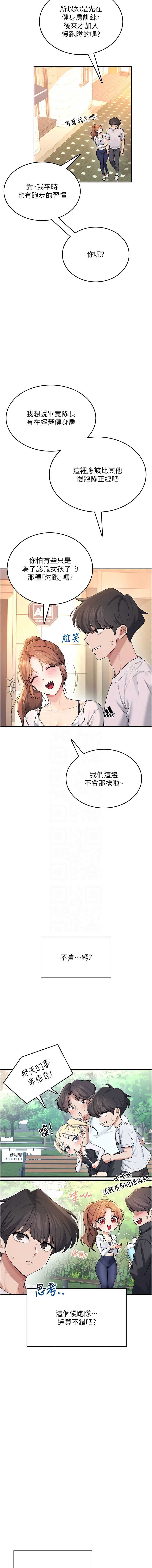 飞机杯女神连线中 第29话 第11页