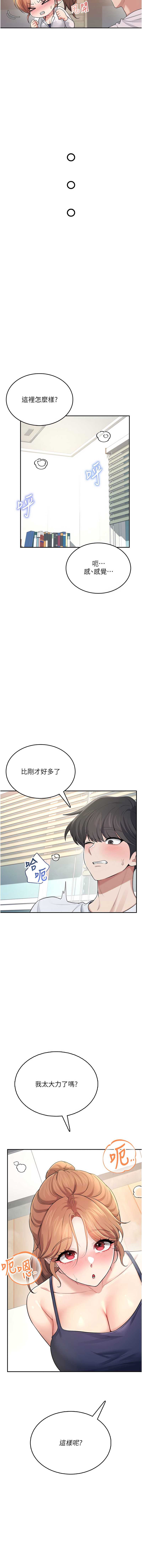 飞机杯女神连线中 第29话 第13页