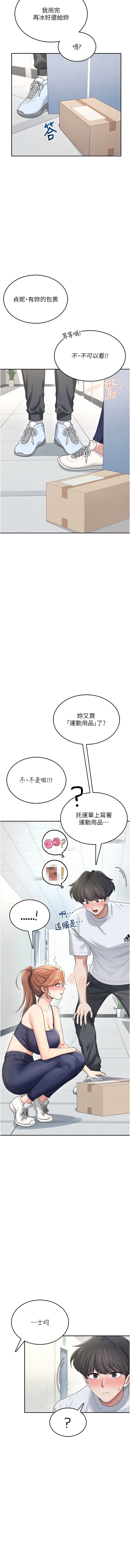 飞机杯女神连线中 第29话 第17页