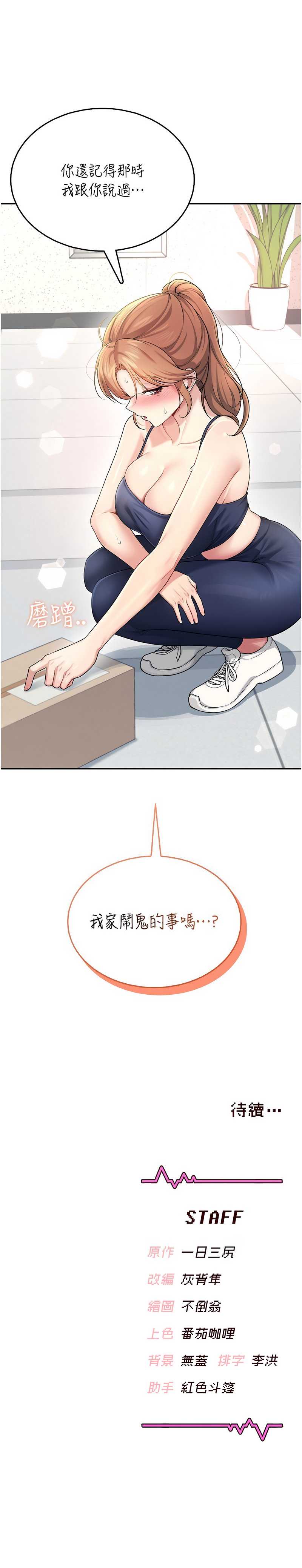 飞机杯女神连线中 第29话 第18页