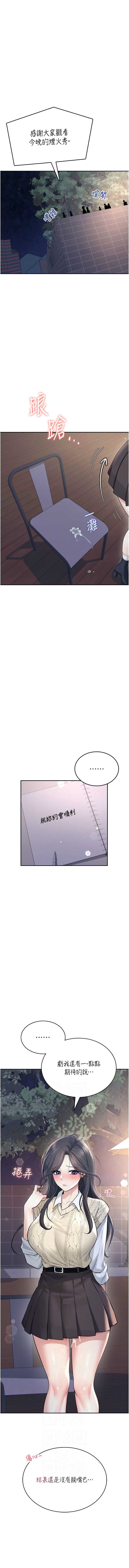 飞机杯女神连线中 第29话 第2页