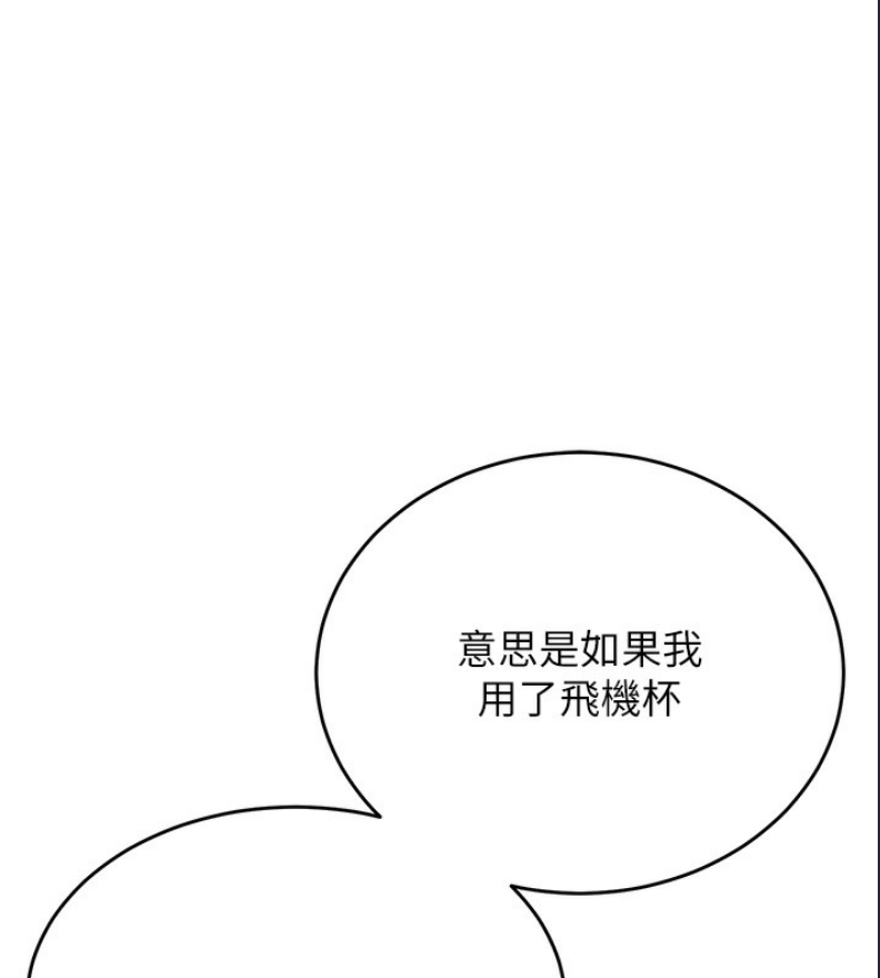 飞机杯女神连线中 第3话 第1页