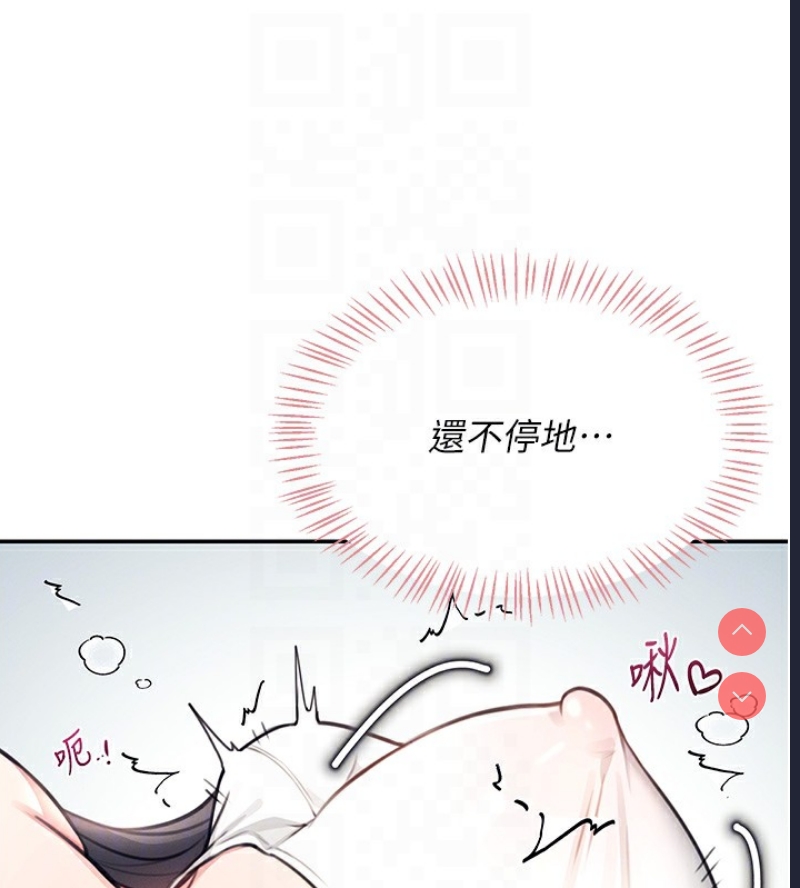 飞机杯女神连线中 第3话 第106页