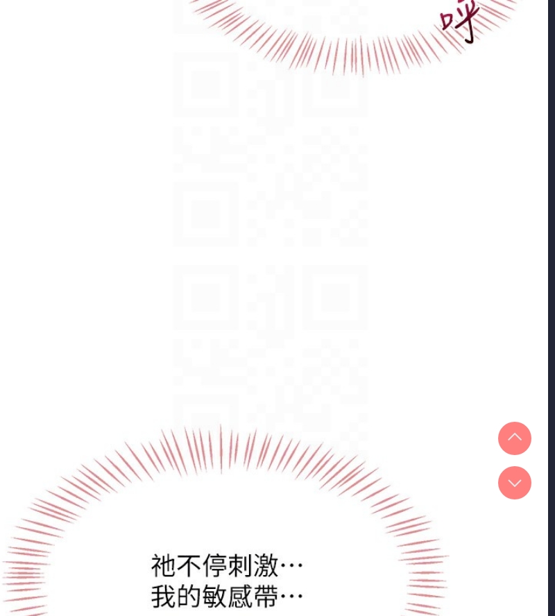 飞机杯女神连线中 第3话 第114页