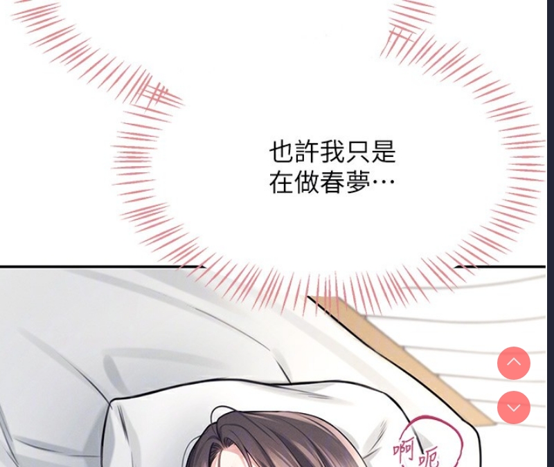 飞机杯女神连线中 第3话 第115页