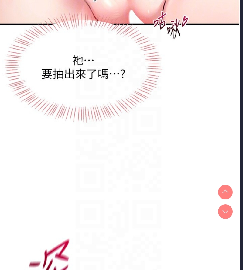 飞机杯女神连线中 第3话 第121页