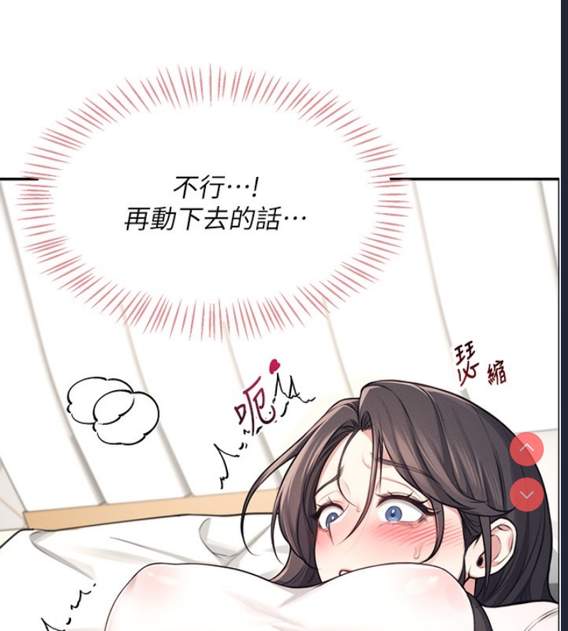 飞机杯女神连线中 第3话 第129页