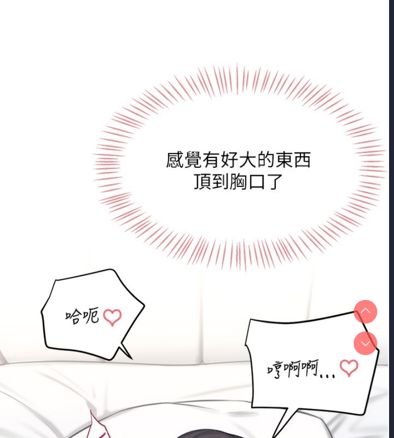 飞机杯女神连线中 第3话 第132页