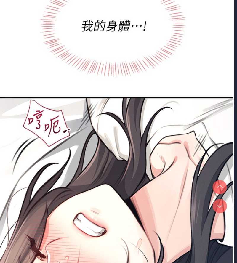 飞机杯女神连线中 第3话 第140页