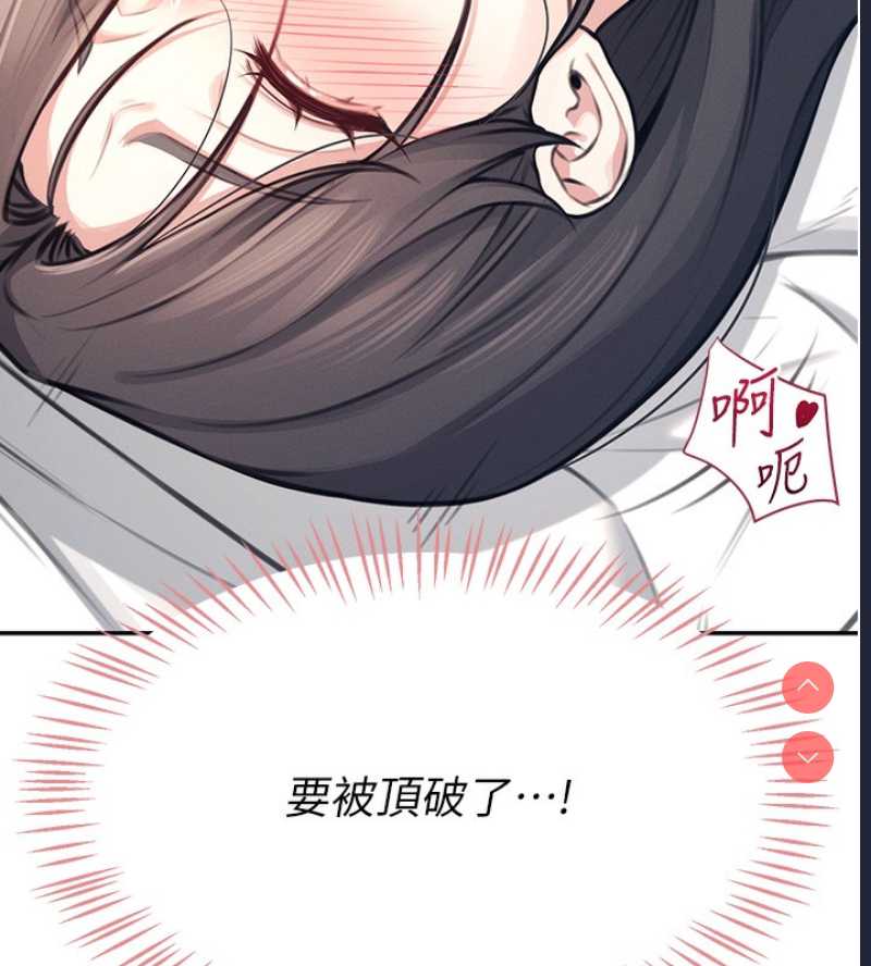 飞机杯女神连线中 第3话 第141页