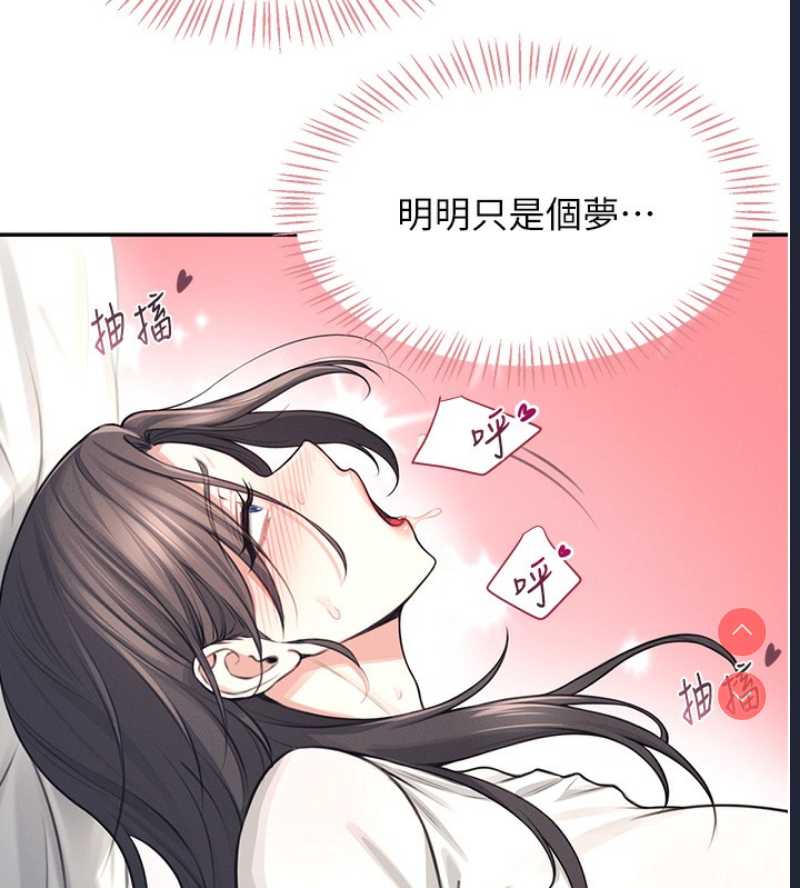飞机杯女神连线中 第3话 第145页
