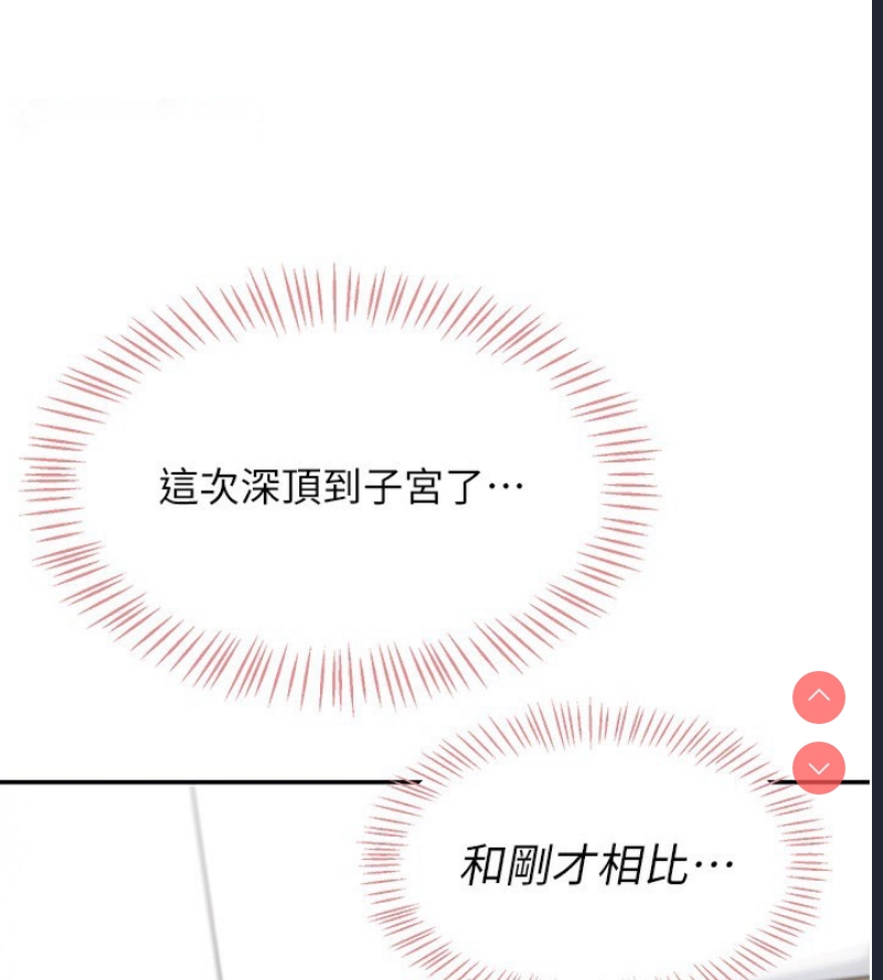 飞机杯女神连线中 第3话 第150页