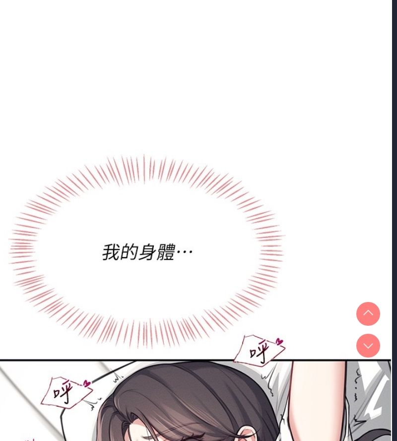 飞机杯女神连线中 第3话 第159页