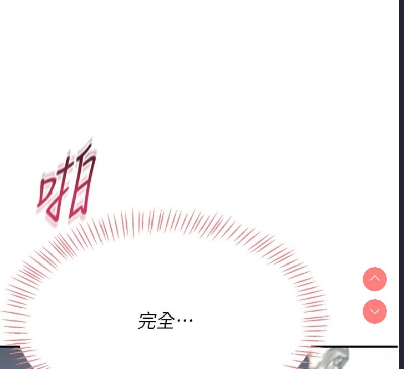 飞机杯女神连线中 第3话 第161页