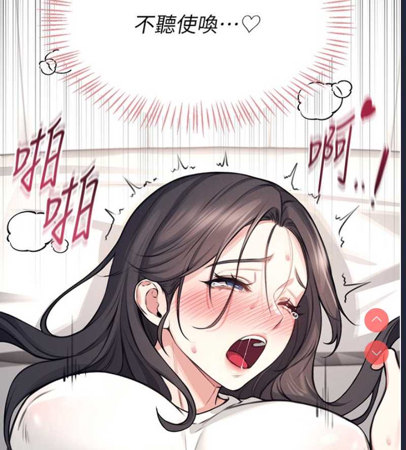 飞机杯女神连线中 第3话 第163页