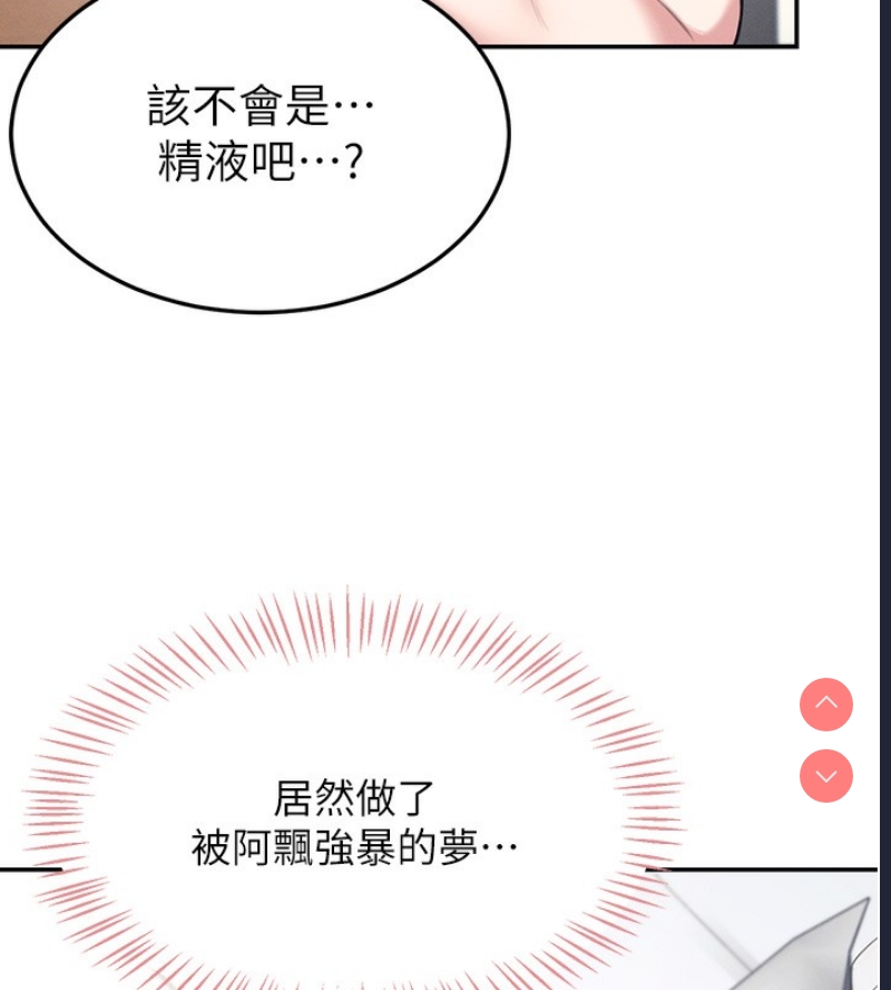 飞机杯女神连线中 第3话 第170页