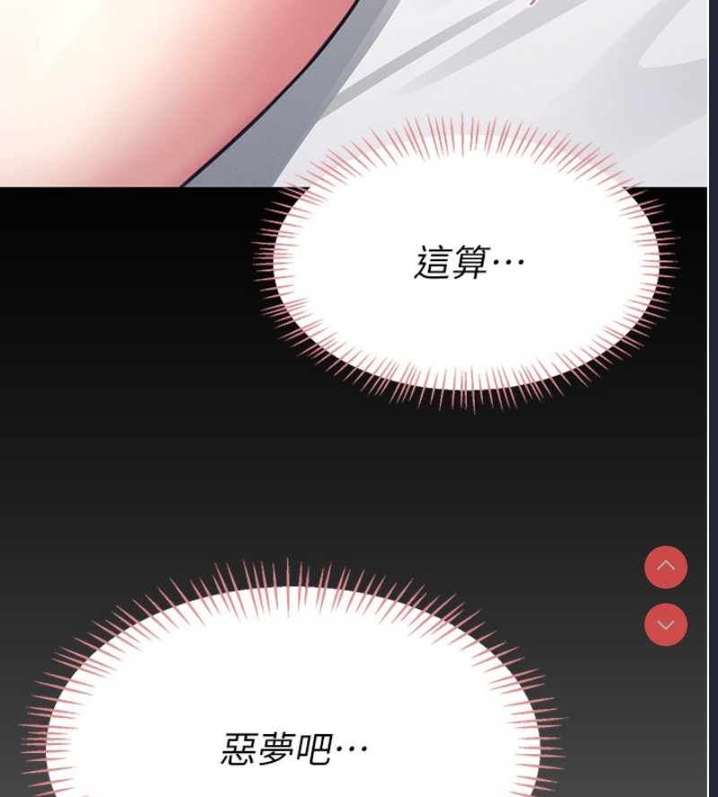 飞机杯女神连线中 第3话 第173页