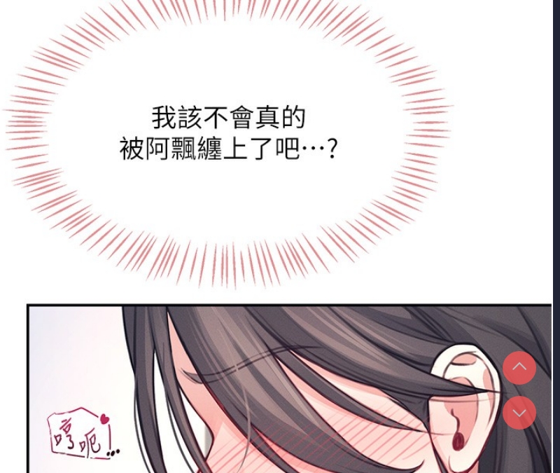 飞机杯女神连线中 第3话 第183页