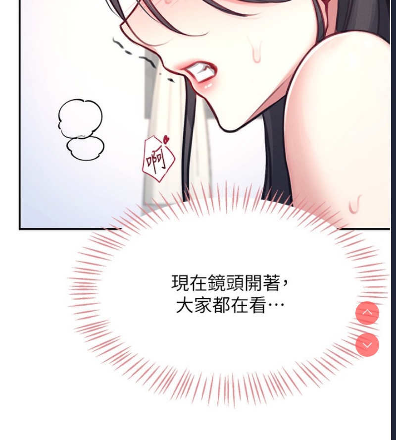 飞机杯女神连线中 第3话 第184页