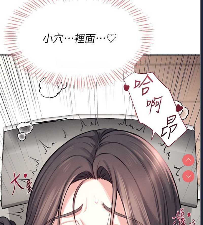 飞机杯女神连线中 第3话 第193页
