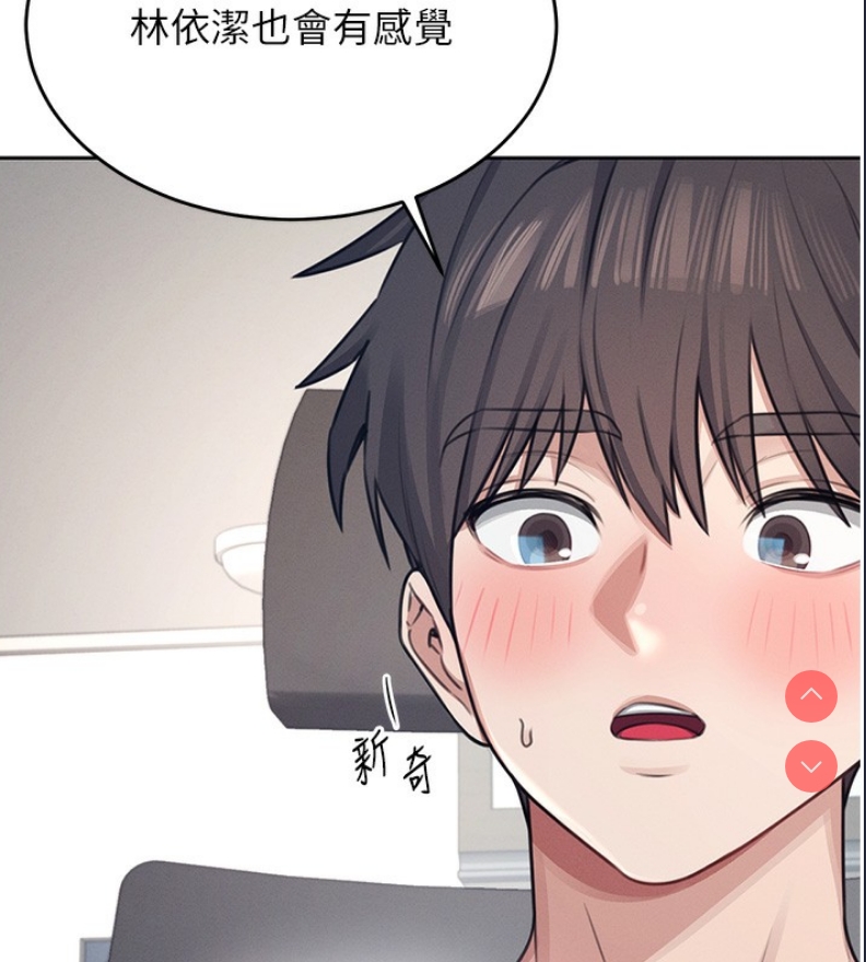 飞机杯女神连线中 第3话 第2页