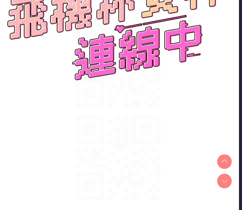 飞机杯女神连线中 第3话 第20页