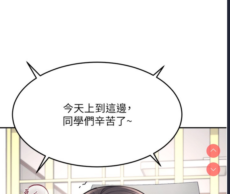 飞机杯女神连线中 第3话 第200页