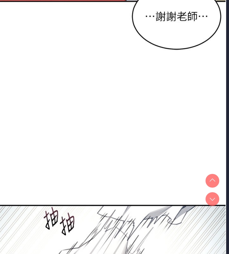 飞机杯女神连线中 第3话 第202页