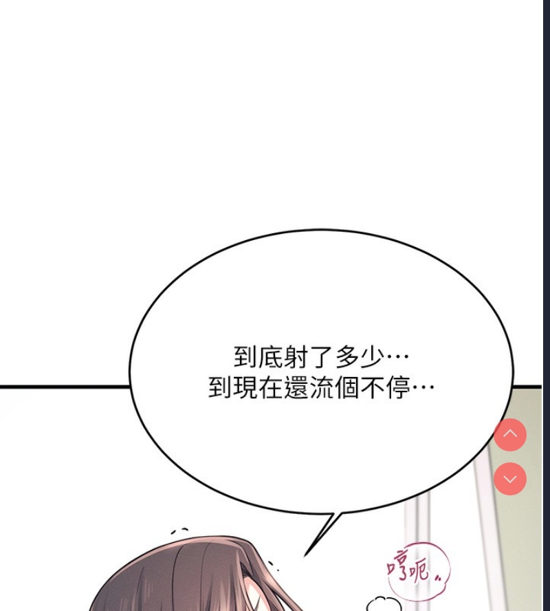 飞机杯女神连线中 第3话 第204页
