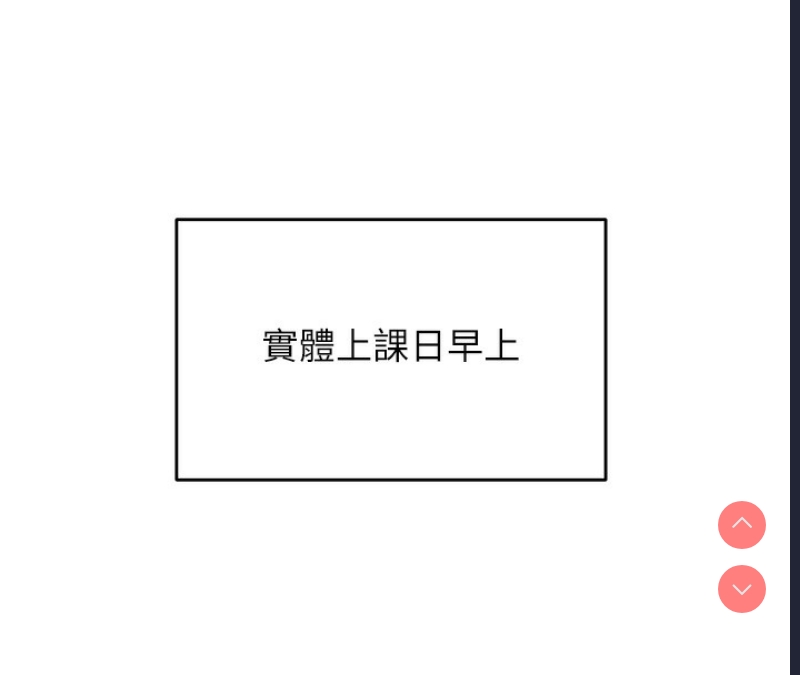 飞机杯女神连线中 第3话 第210页