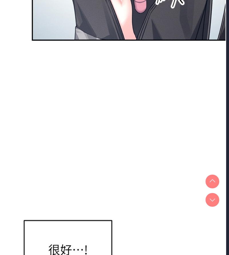 飞机杯女神连线中 第3话 第213页