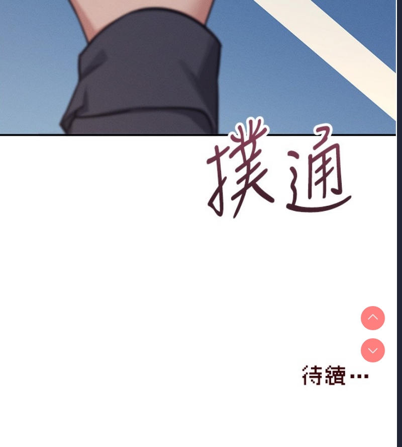 飞机杯女神连线中 第3话 第220页