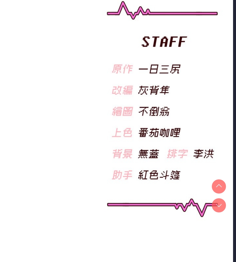 飞机杯女神连线中 第3话 第221页