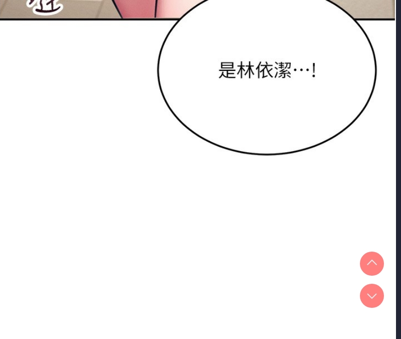 飞机杯女神连线中 第3话 第24页