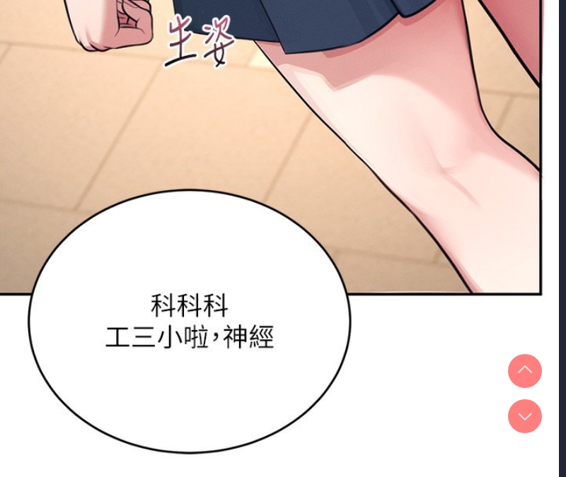 飞机杯女神连线中 第3话 第28页