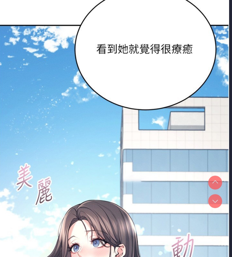 飞机杯女神连线中 第3话 第30页