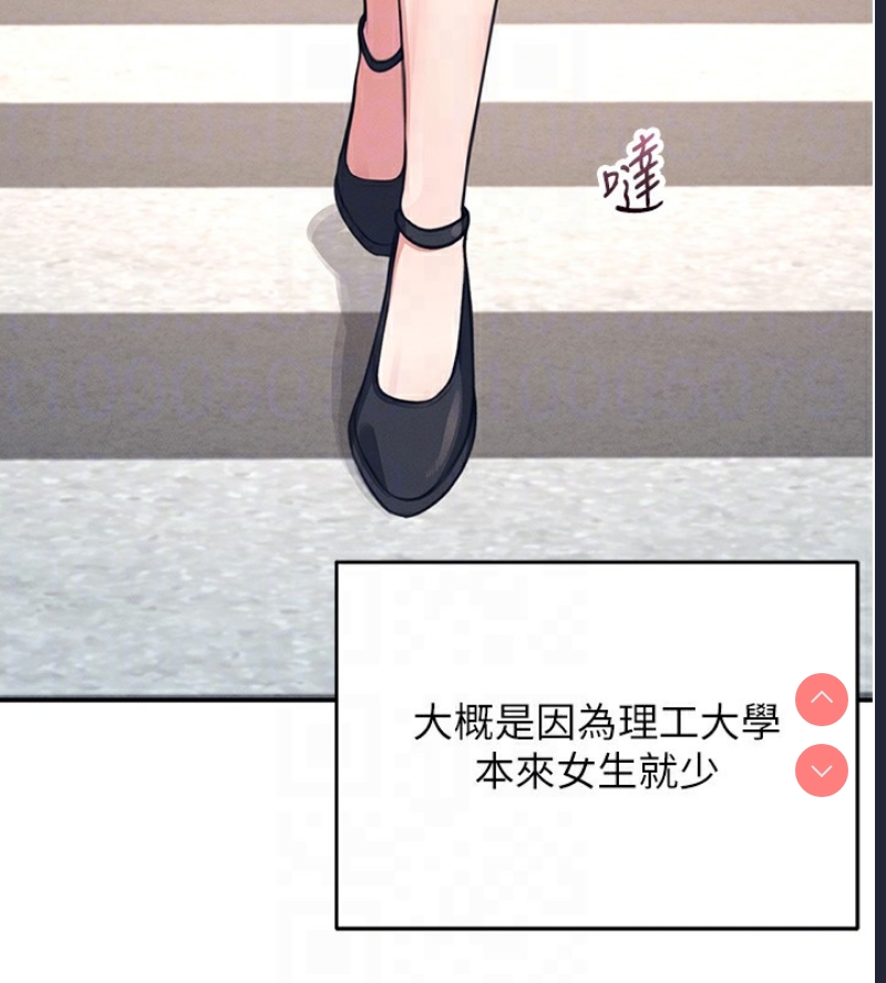 飞机杯女神连线中 第3话 第33页