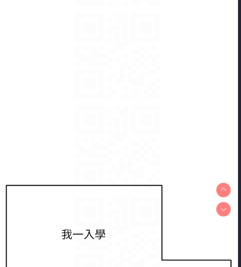 飞机杯女神连线中 第3话 第34页