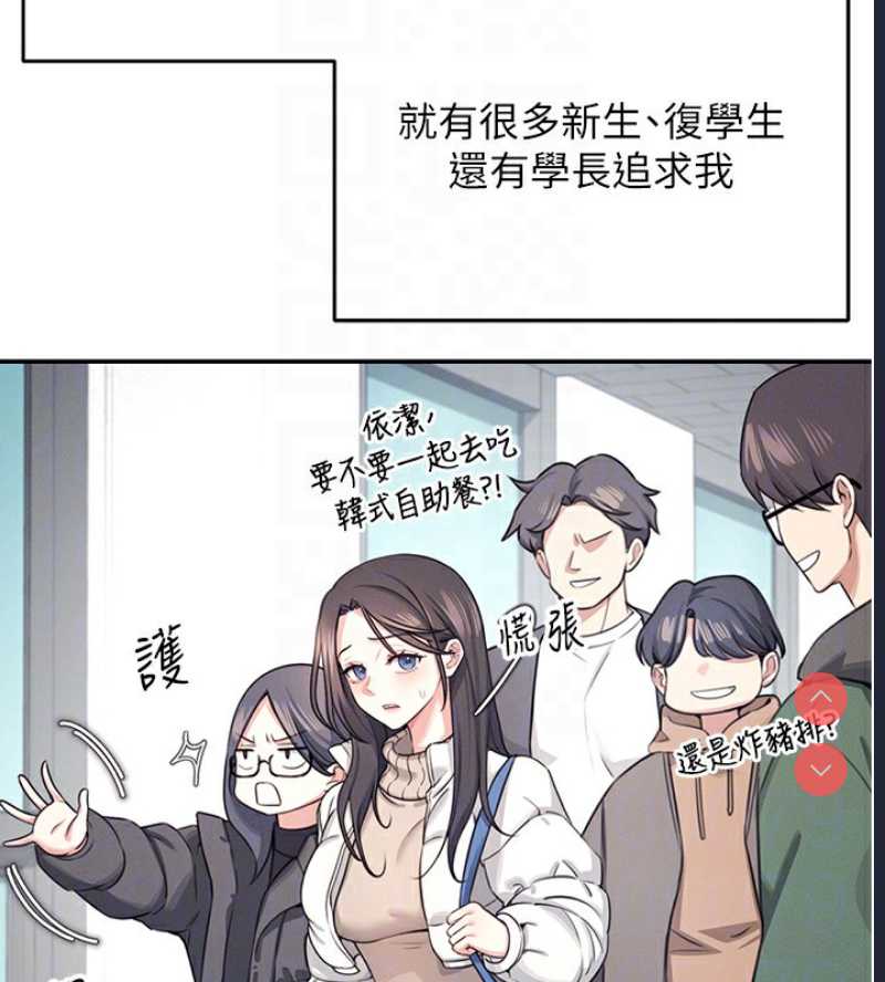 飞机杯女神连线中 第3话 第35页