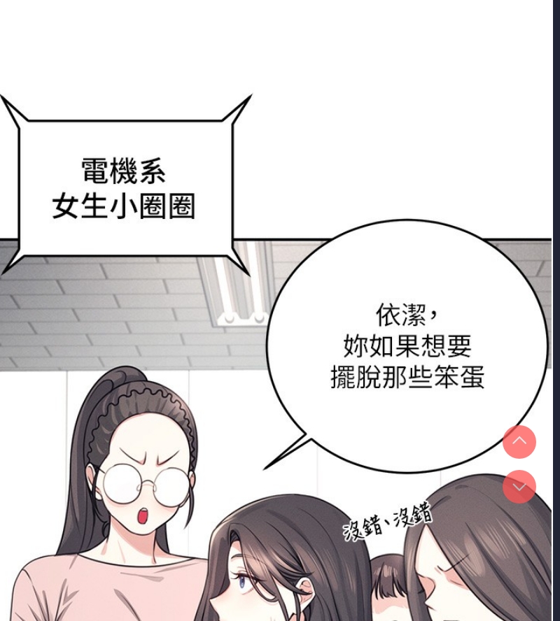 飞机杯女神连线中 第3话 第37页