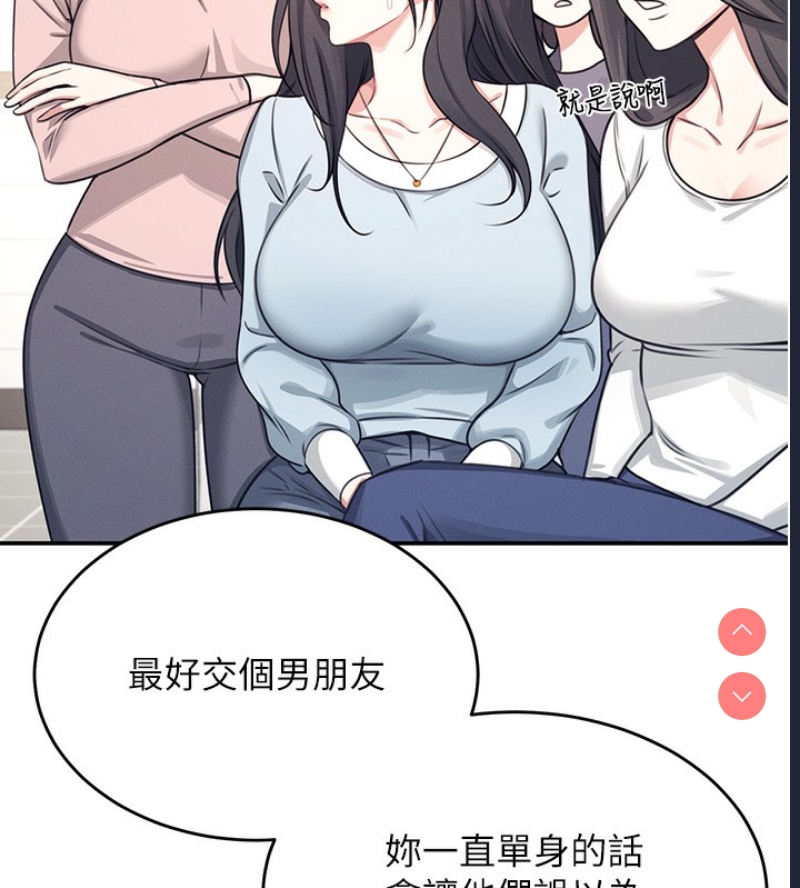 飞机杯女神连线中 第3话 第38页