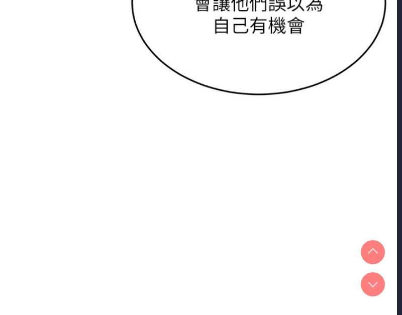飞机杯女神连线中 第3话 第39页