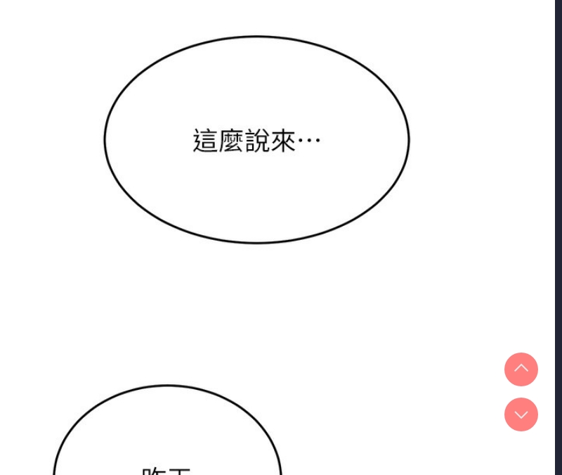 飞机杯女神连线中 第3话 第4页